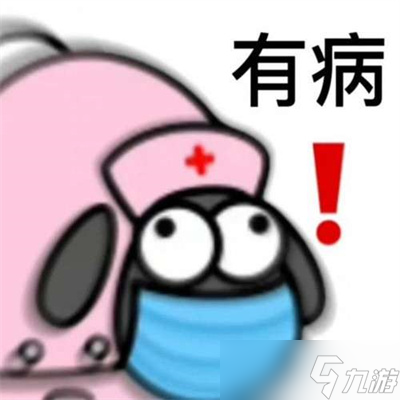 《羊了個(gè)羊》表情包高清分享