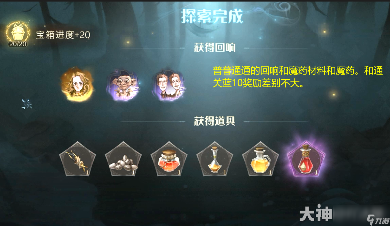 《哈利波特：魔法觉醒》林中深寒章节1打法攻略