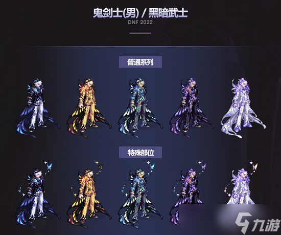 dnf2022国庆套装 dnf2022国庆套装外观