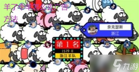 《羊了个羊》跳过广告方法介绍