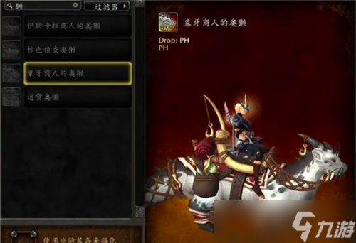 魔獸世界10.0萌系坐騎 海象人給“奧獺”坐騎 又要刷名望了