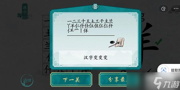 离谱的汉字佯了个羊找20个字