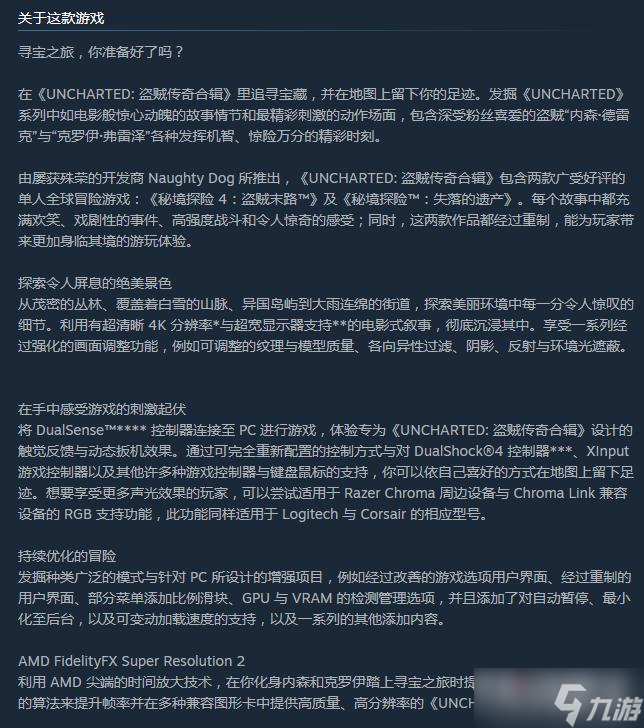 《神秘海域：盗贼传奇合辑》价格介绍