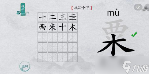离谱的汉字栗找出20个字怎么过 找字通关攻略