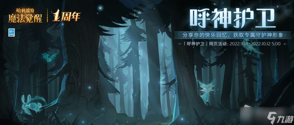 《哈利波特魔法觉醒》守护神收集全攻略