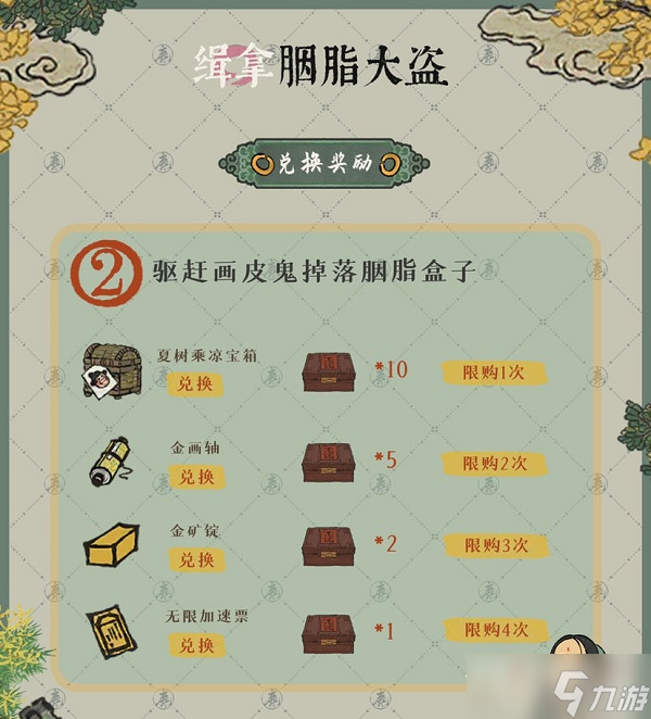 《江南百景图》缉拿胭脂大盗活动攻略