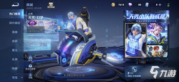 王者荣耀庄周新皮肤什么时候上线 天秀幻梦上架时间