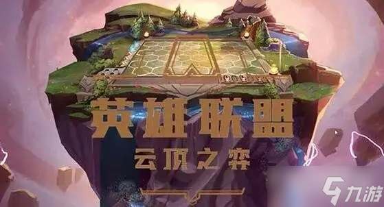 《云顶之弈》S7.5幻境羁绊介绍