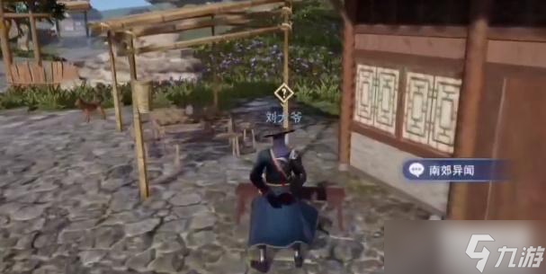 不良人3南郊异闻轶事攻略