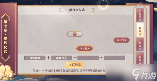 三国志幻想大陆皎皎月中仙第七章攻略