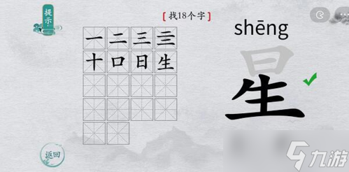 离谱的汉字星找出18个字怎么过 找字通关攻略