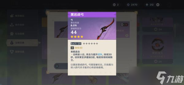 《原神》黑岩系列武器介绍 黑岩系列武器怎么样？