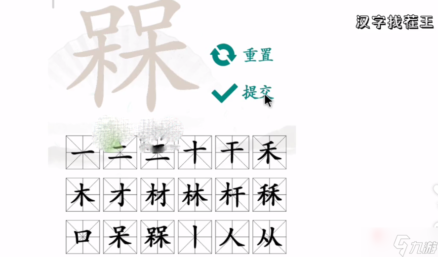 《汉字找茬王》槑找出18个字攻略分享