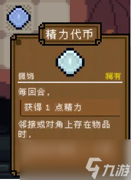 背包英雄佩饰精力代币有什么效果