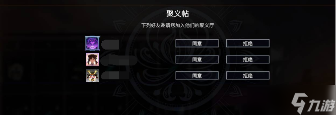 永劫无间聚义厅可以退出吗