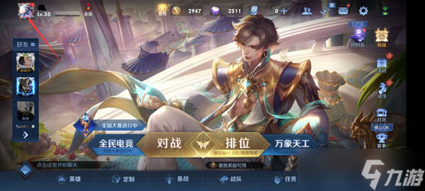 王者榮耀稱號設置位置介紹