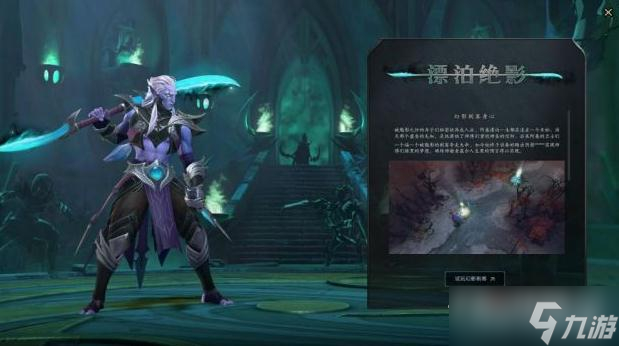 《dota2》幻影刺客身心漂泊绝影介绍