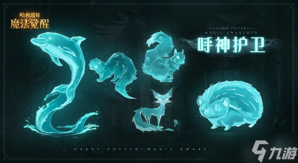 哈利波特魔法觉醒守护神测试选择答案大全