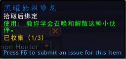 wow魔獸世界10.0黑龍聲望獎勵匯總一覽