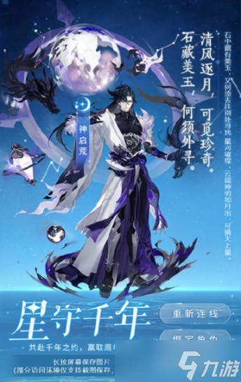 阴阳师星守千年活动攻略