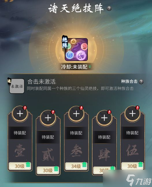 《一念逍遥》三界奇缘玩法详解