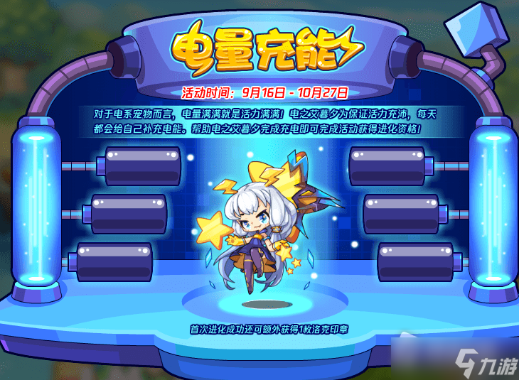《洛克王国》电量充能玩法攻略