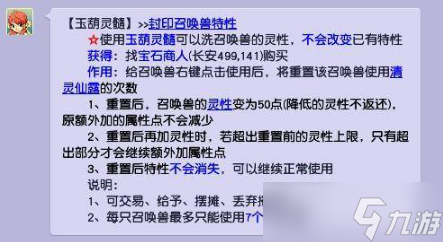 梦幻西游洗灵性属性点会返还吗