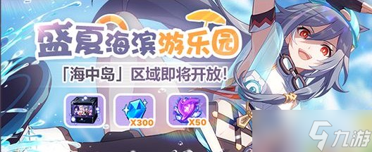 《崩坏3》V6.0光辉矢愿第5期活动情报