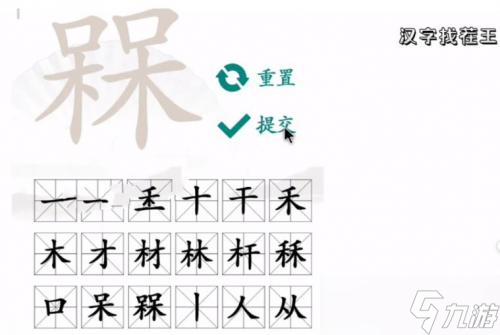 離譜的漢字找出18個(gè)字槑怎么過