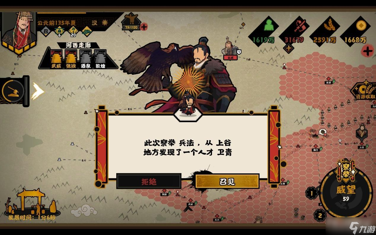 《無悔華夏》察舉玩法攻略