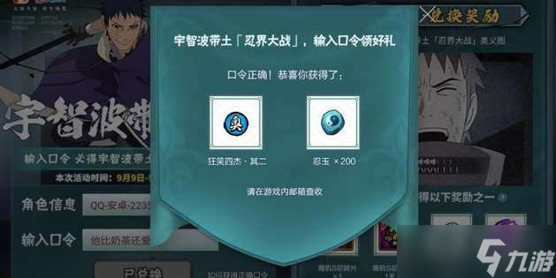 火影忍者手游带土口令 火影忍者手游带土口令兑换分享