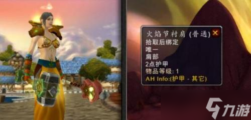 wow魔兽世界怀旧服火焰节奖励一览(魔兽世界wlk火焰节奖励)
