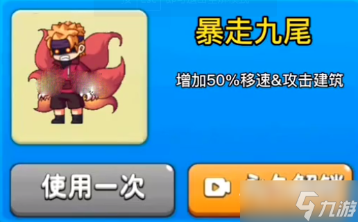 《别惹农夫》暴走九尾解锁攻略