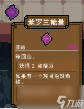 背包英雄佩饰紫罗兰能量有什么效果