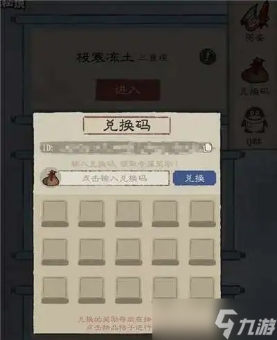 九重試煉兌換碼怎么用