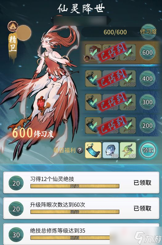 《一念逍遥》三界奇缘玩法详解