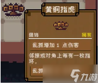 背包英雄佩饰黄铜指虎有什么效果