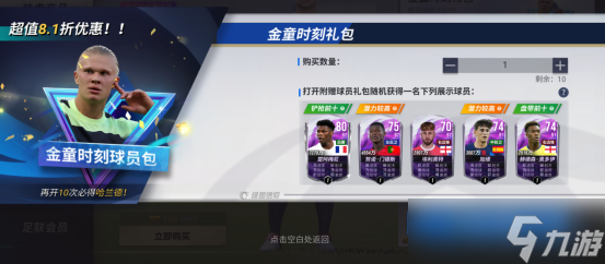 《绿茵信仰》萌新入坑氪金建议