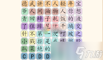 《脑洞群英传》热梗接龙4通关攻略