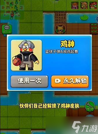 《别惹农夫》隐藏皮肤鸡神 鸡神和黄色闪光皮肤怎么解锁？