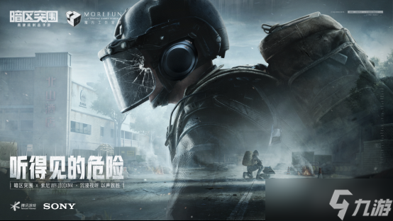 《暗区突围》