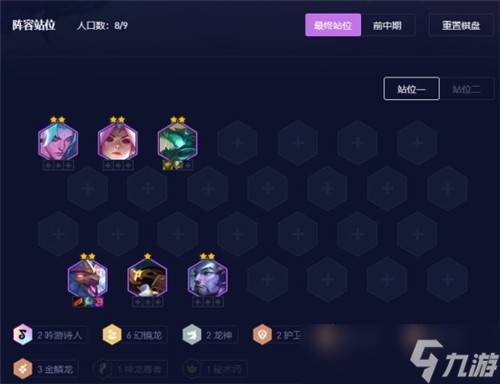 云顶之弈S7.5赛季阵容推荐 双龙迭嘉