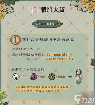 《江南百景图》缉拿胭脂大盗活动攻略一览