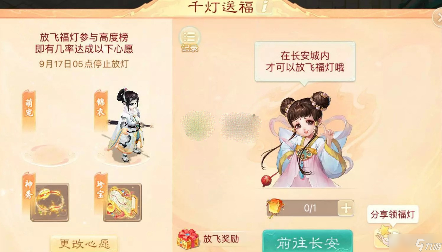 《大话西游手游》千灯送福技巧攻略