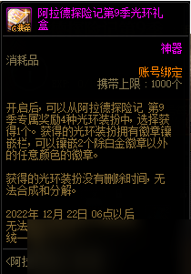 dnf阿拉德<a linkid=34552>探险</a>记第九季光环外观 dnf第九季战令光环属性