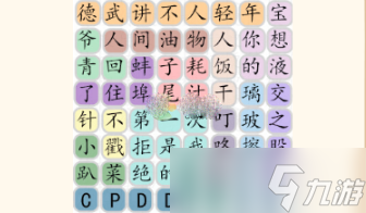 《脑洞群英传》热梗接龙4通关攻略