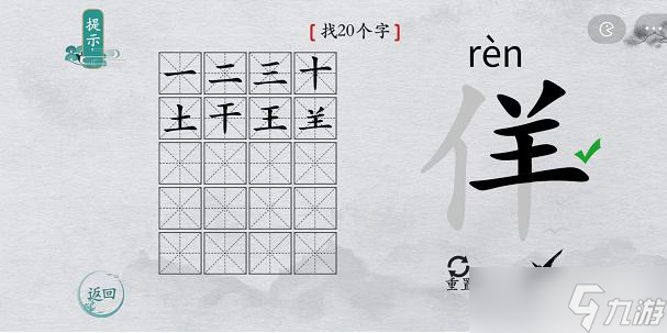 離譜的漢字佯了個(gè)羊找20個(gè)字