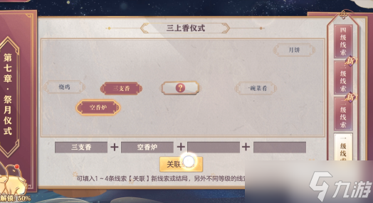 三国志幻想大陆皎皎月中仙第七章攻略