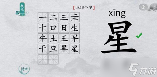 離譜的漢字星找出18個(gè)字怎么過(guò) 找字通關(guān)攻略