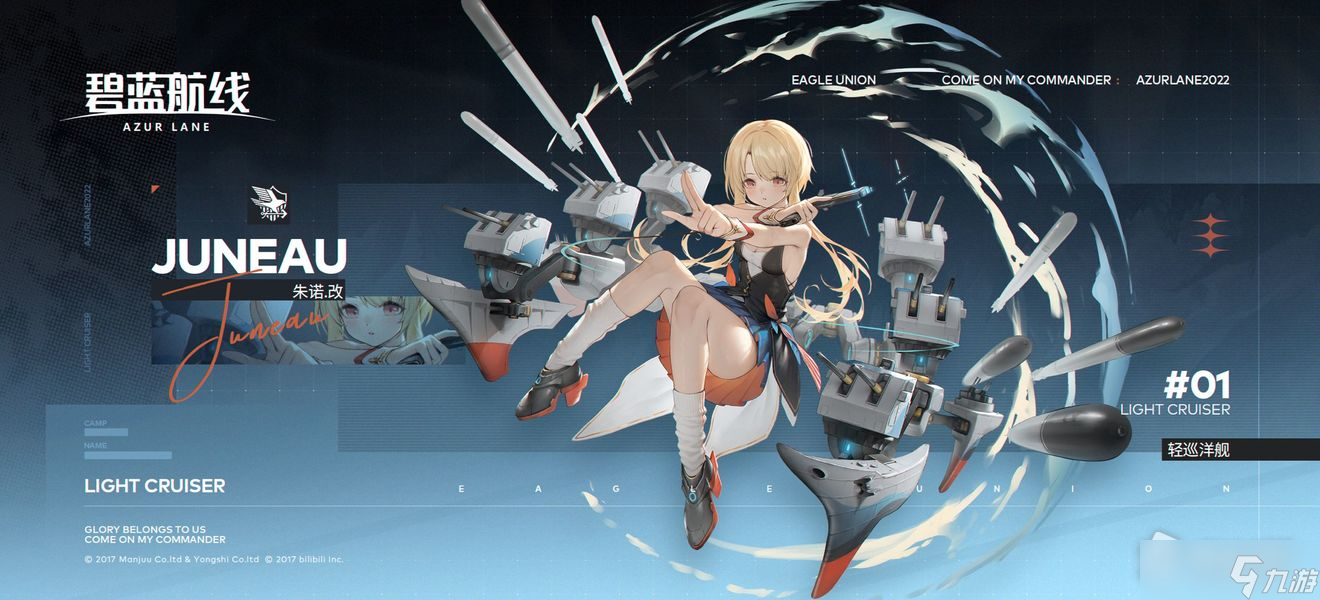 《碧蓝航线》全新舰船换装即将登场详解